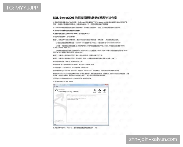 联盟伤病数据库开放给学术界的数据共享协议